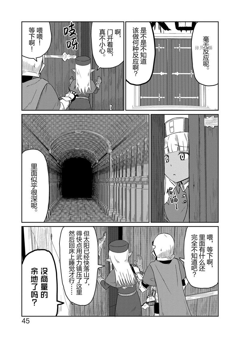 这个医师超麻烦 第35话 第3页