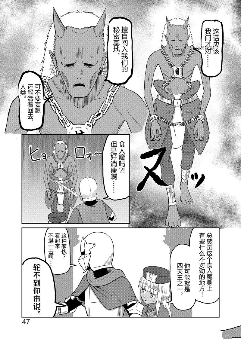 这个医师超麻烦 第35话 第5页