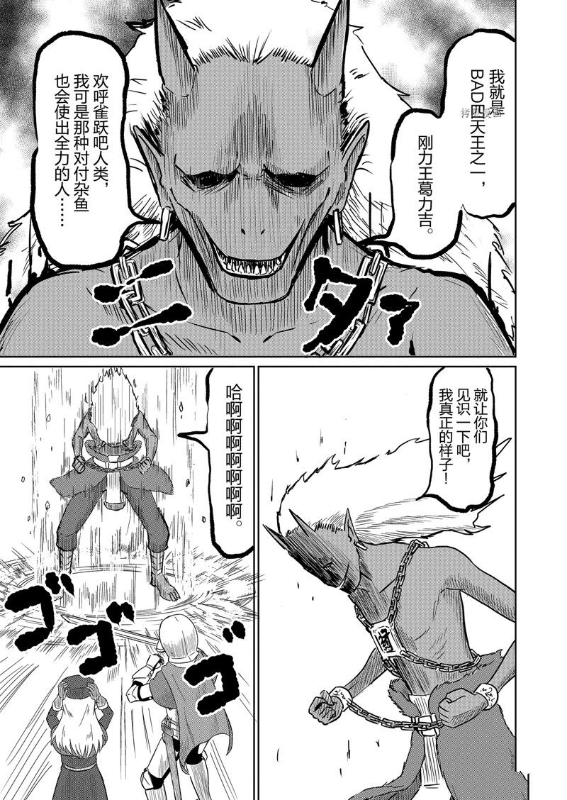 这个医师超麻烦 第35话 第7页