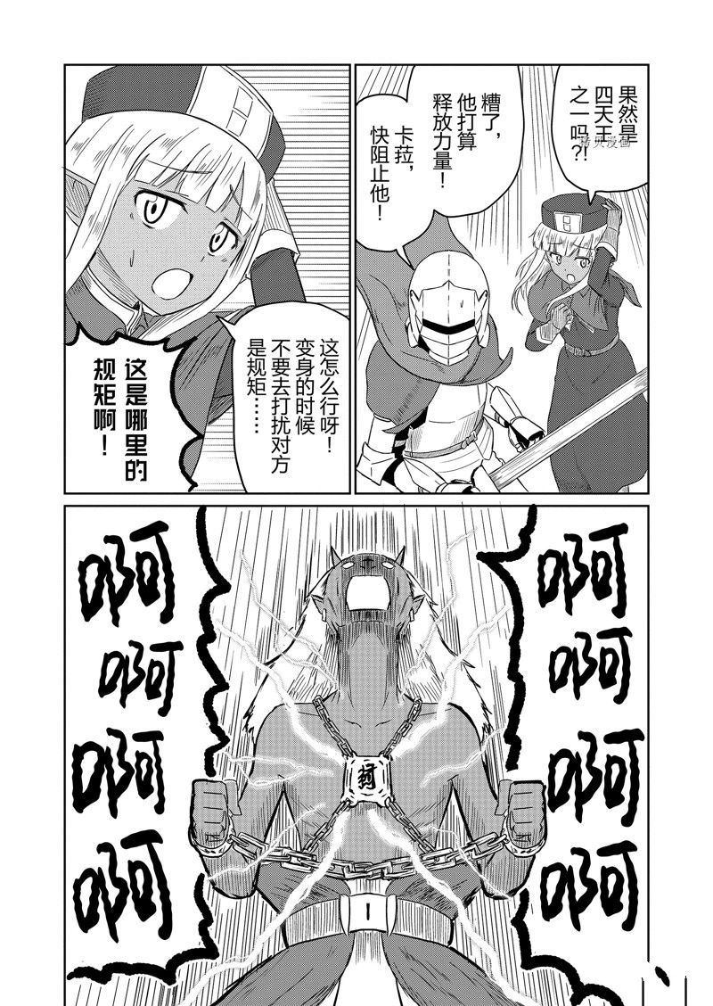 这个医师超麻烦 第35话 第8页