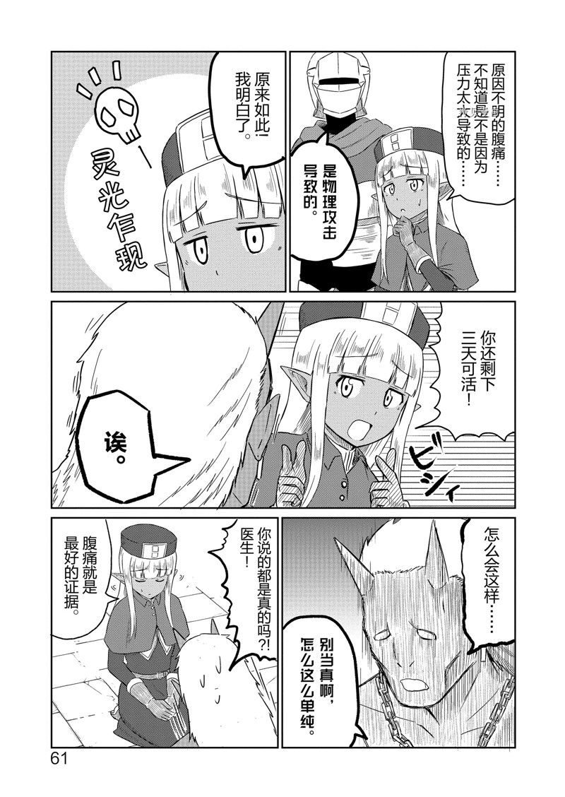 这个医师超麻烦 第36话 第5页