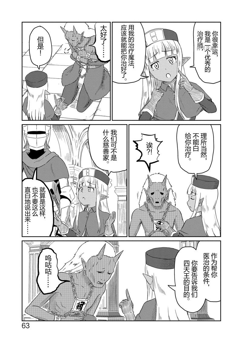 这个医师超麻烦 第36话 第7页