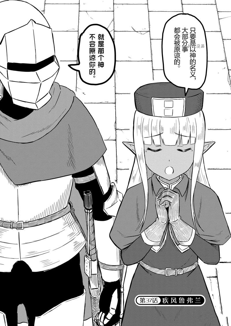 这个医师超麻烦 第37话 第2页