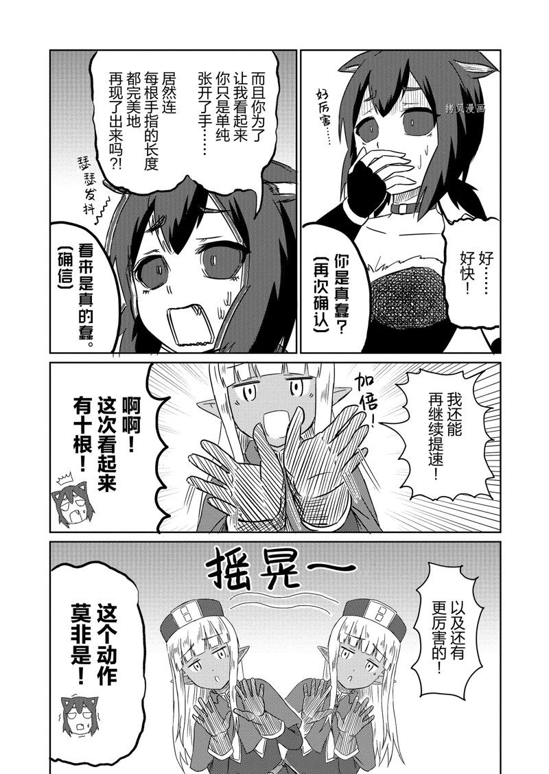 这个医师超麻烦 第37话 第11页