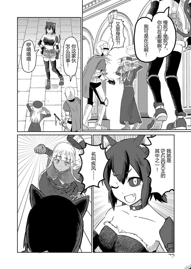 这个医师超麻烦 第37话 第4页