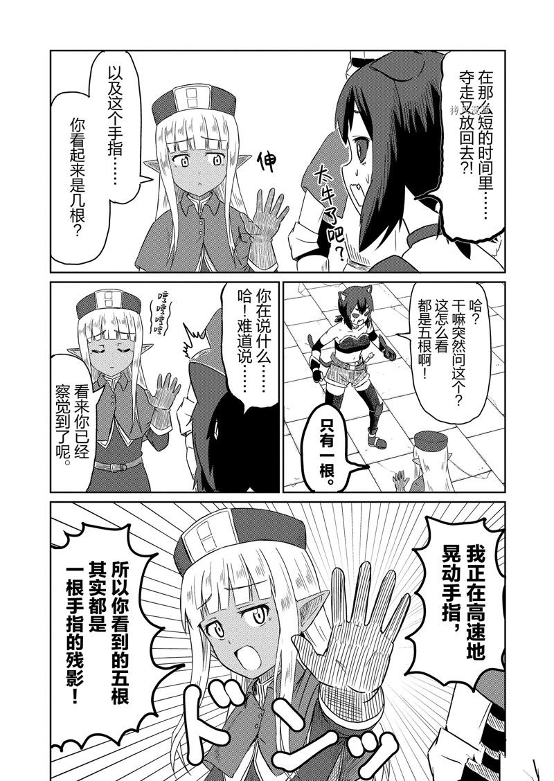 这个医师超麻烦 第37话 第10页