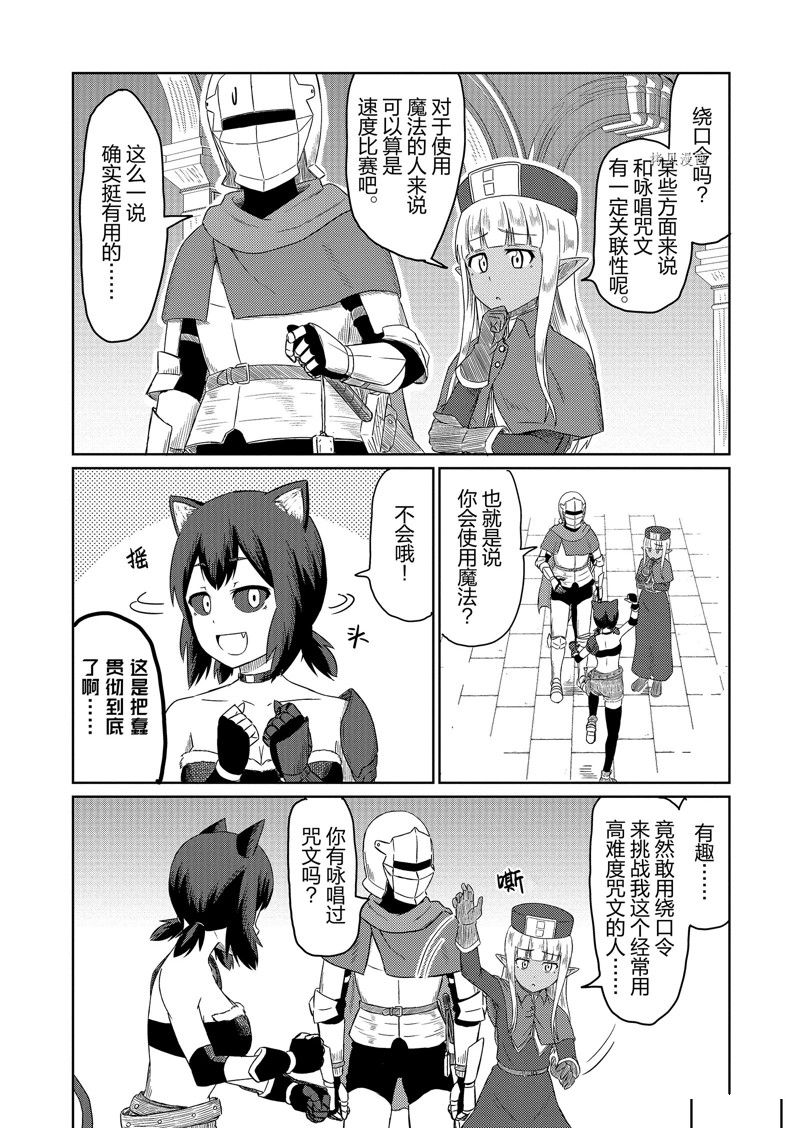 这个医师超麻烦 第38话 第3页
