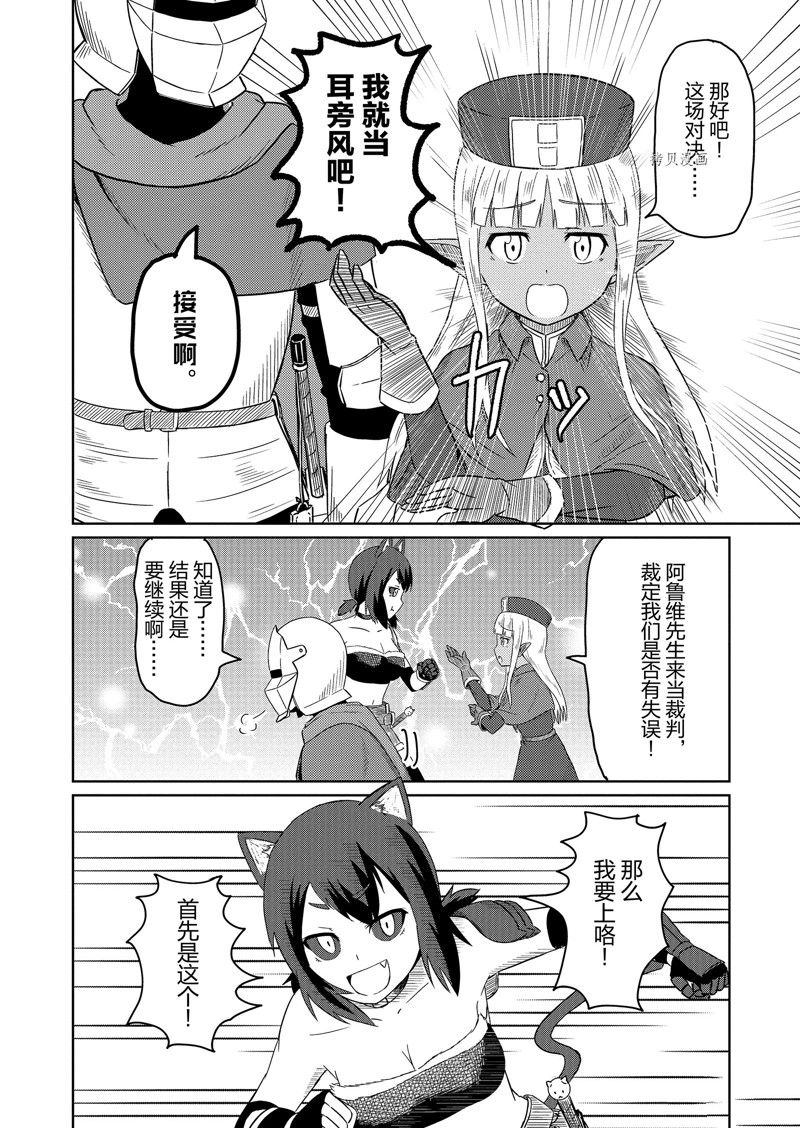 这个医师超麻烦 第38话 第4页