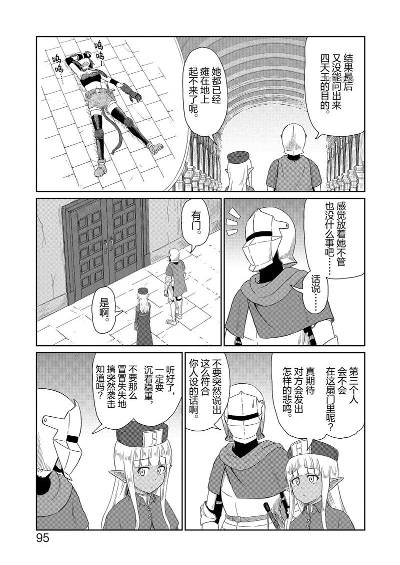 这个医师超麻烦 第39话 第1页