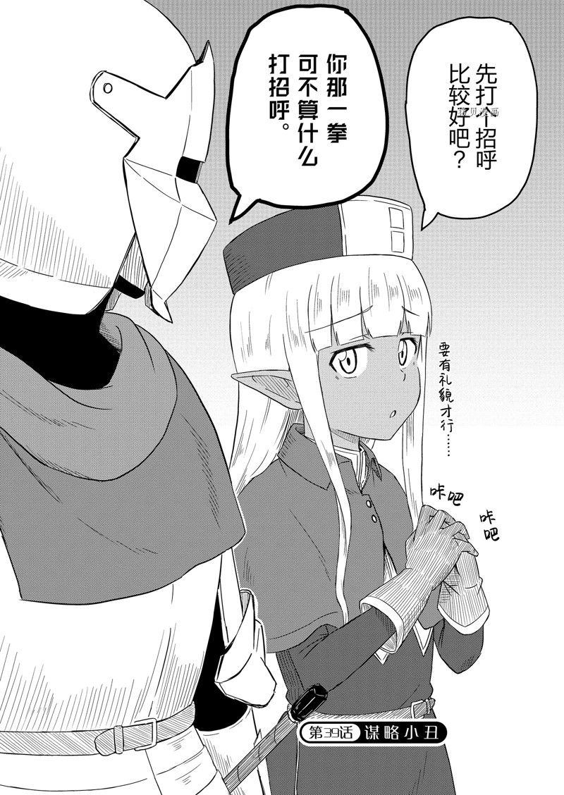 这个医师超麻烦 第39话 第2页