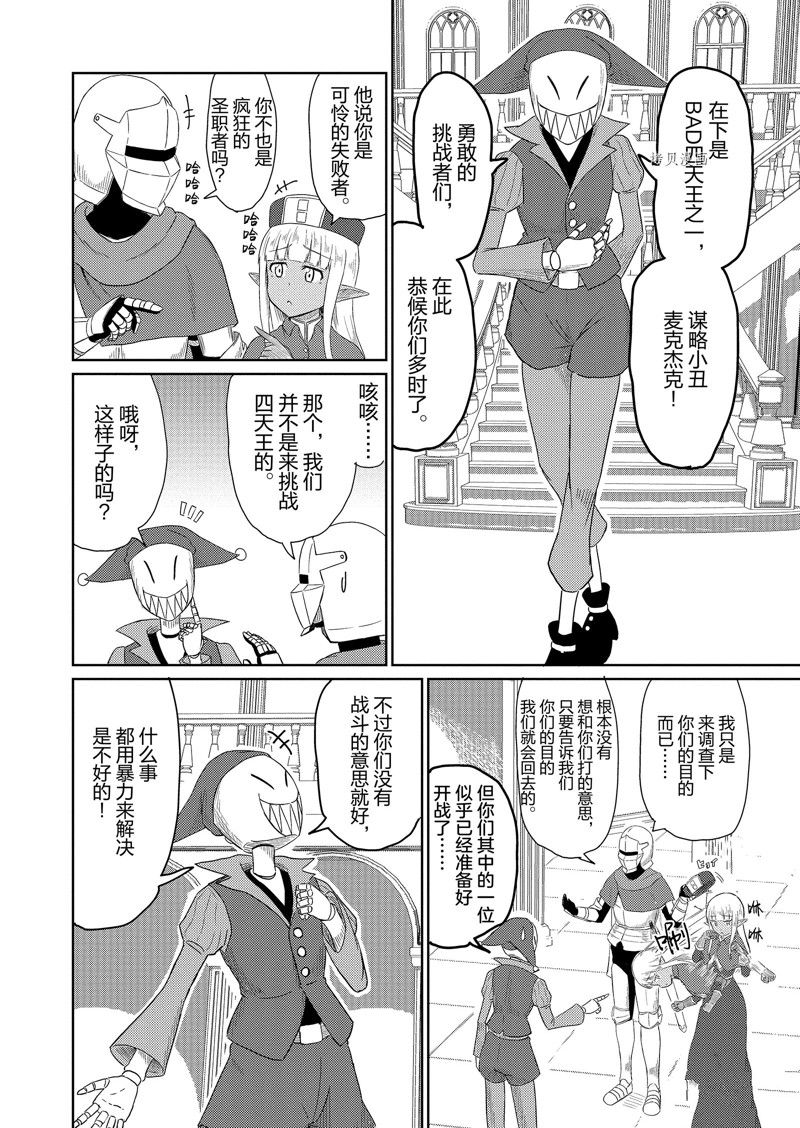 这个医师超麻烦 第39话 第4页