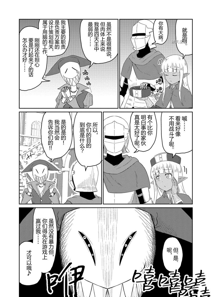 这个医师超麻烦 第39话 第5页