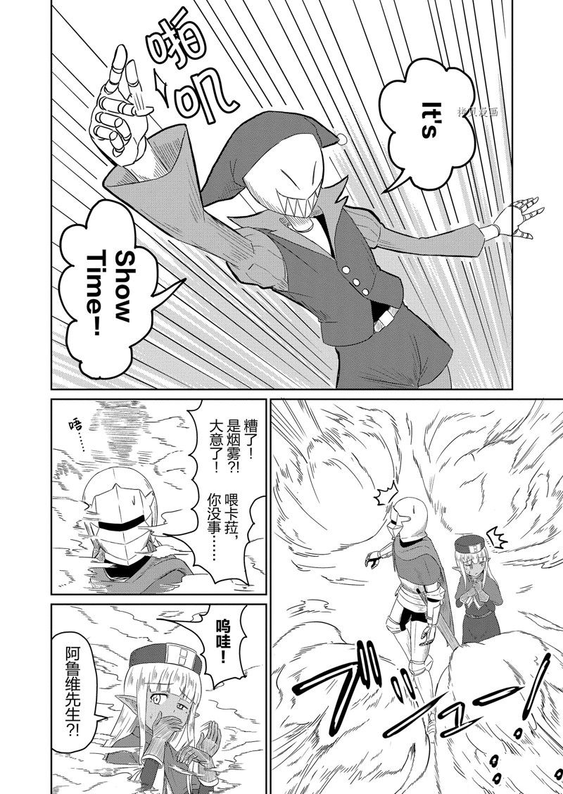 这个医师超麻烦 第39话 第6页