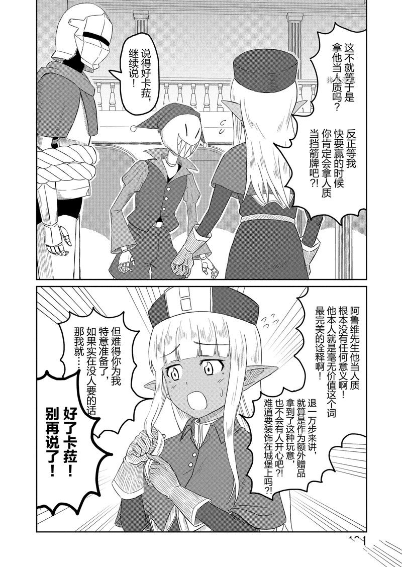 这个医师超麻烦 第39话 第10页