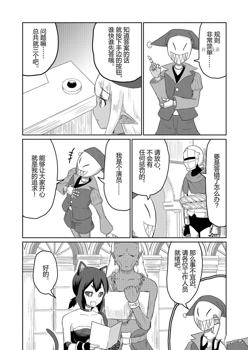 这个医师超麻烦 第40话 第3页