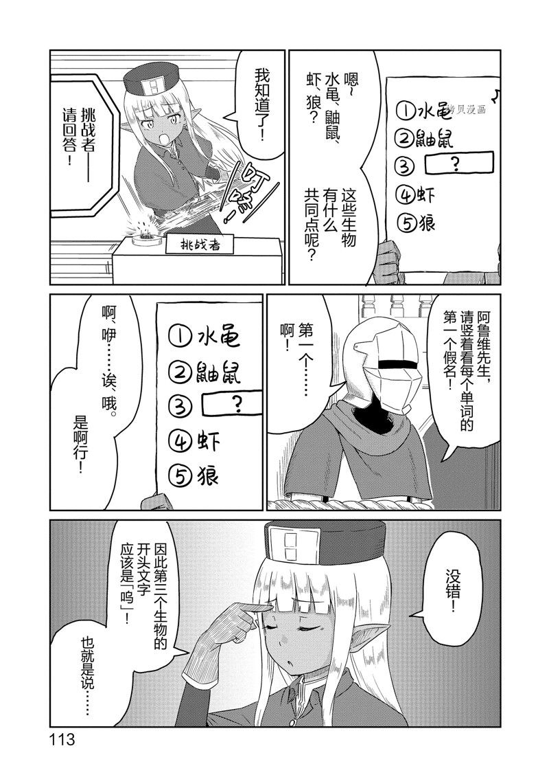 这个医师超麻烦 第40话 第7页