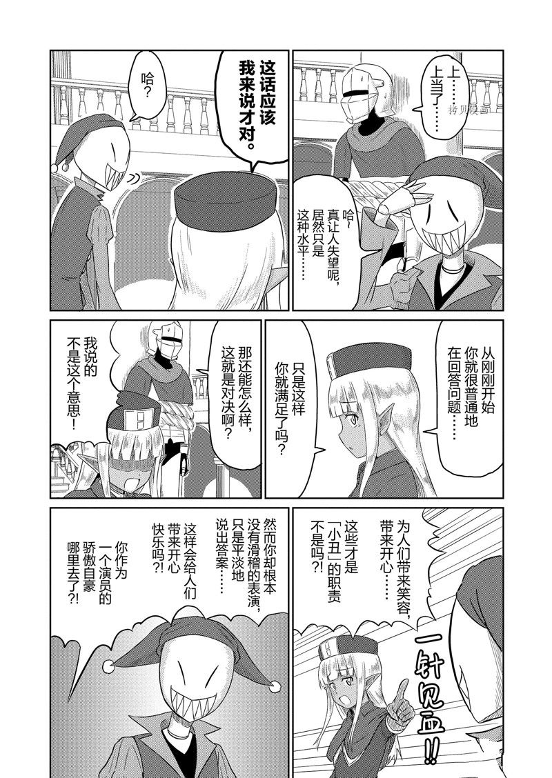 这个医师超麻烦 第40话 第9页