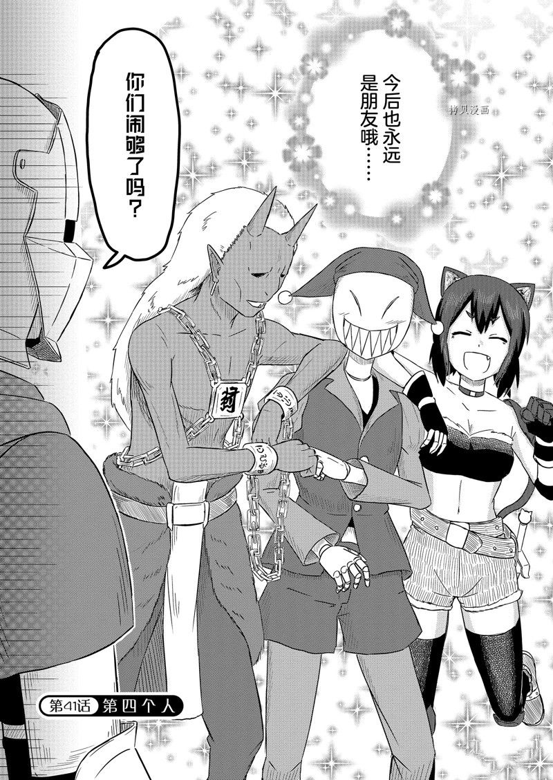 这个医师超麻烦 第41话 第2页