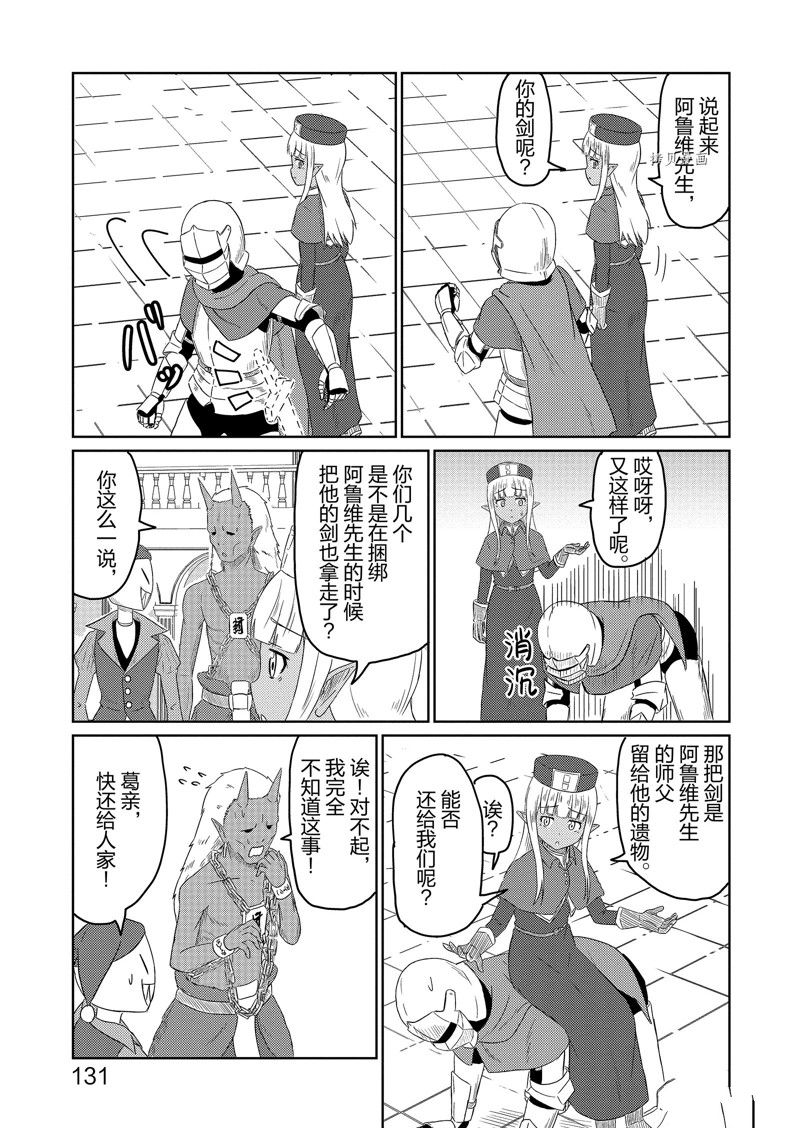 这个医师超麻烦 第41话 第11页