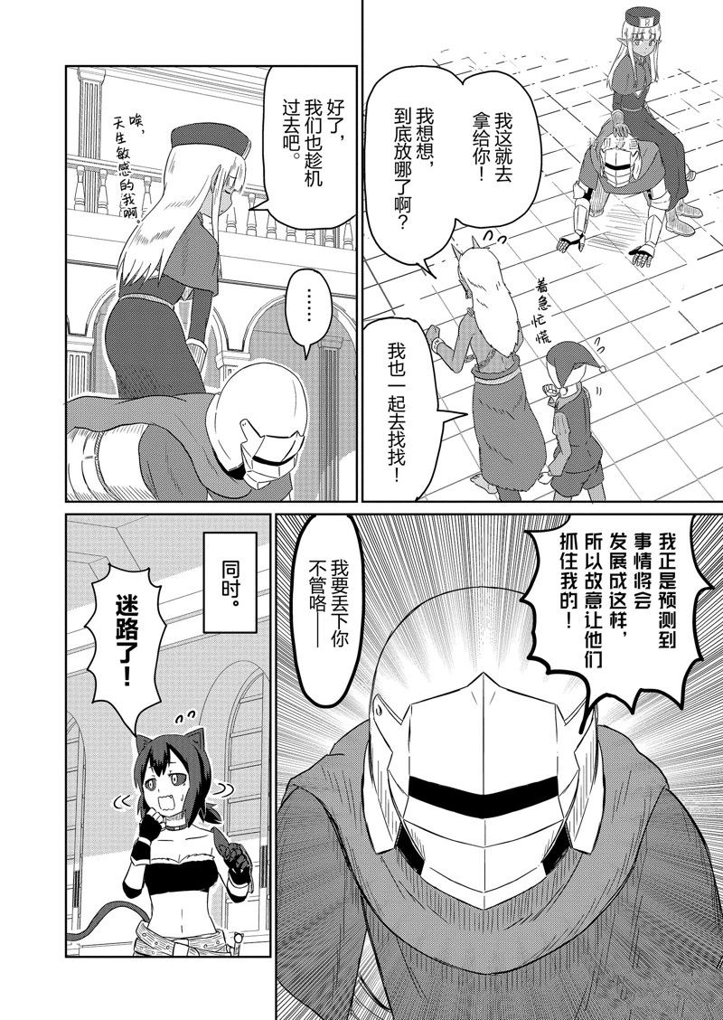 这个医师超麻烦 第41话 第12页
