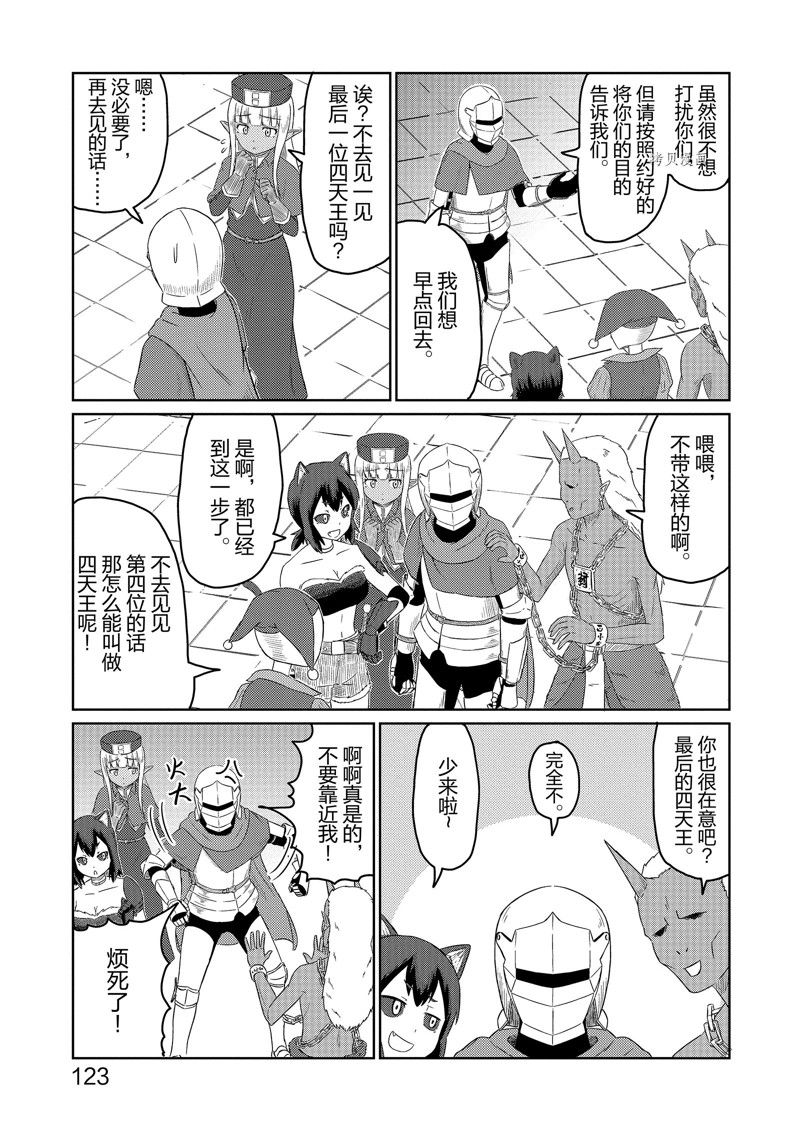 这个医师超麻烦 第41话 第3页