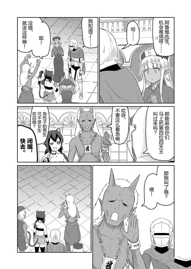 这个医师超麻烦 第41话 第4页
