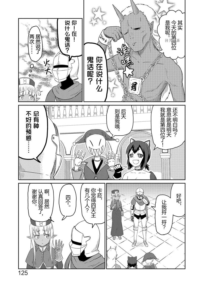 这个医师超麻烦 第41话 第5页