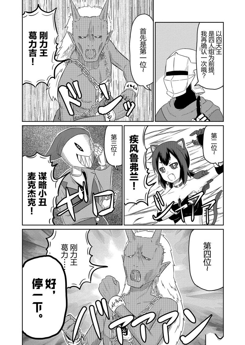 这个医师超麻烦 第41话 第6页