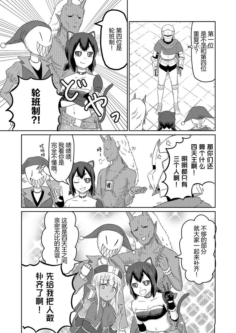 这个医师超麻烦 第41话 第7页