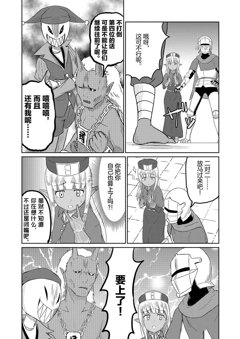 这个医师超麻烦 第41话 第10页
