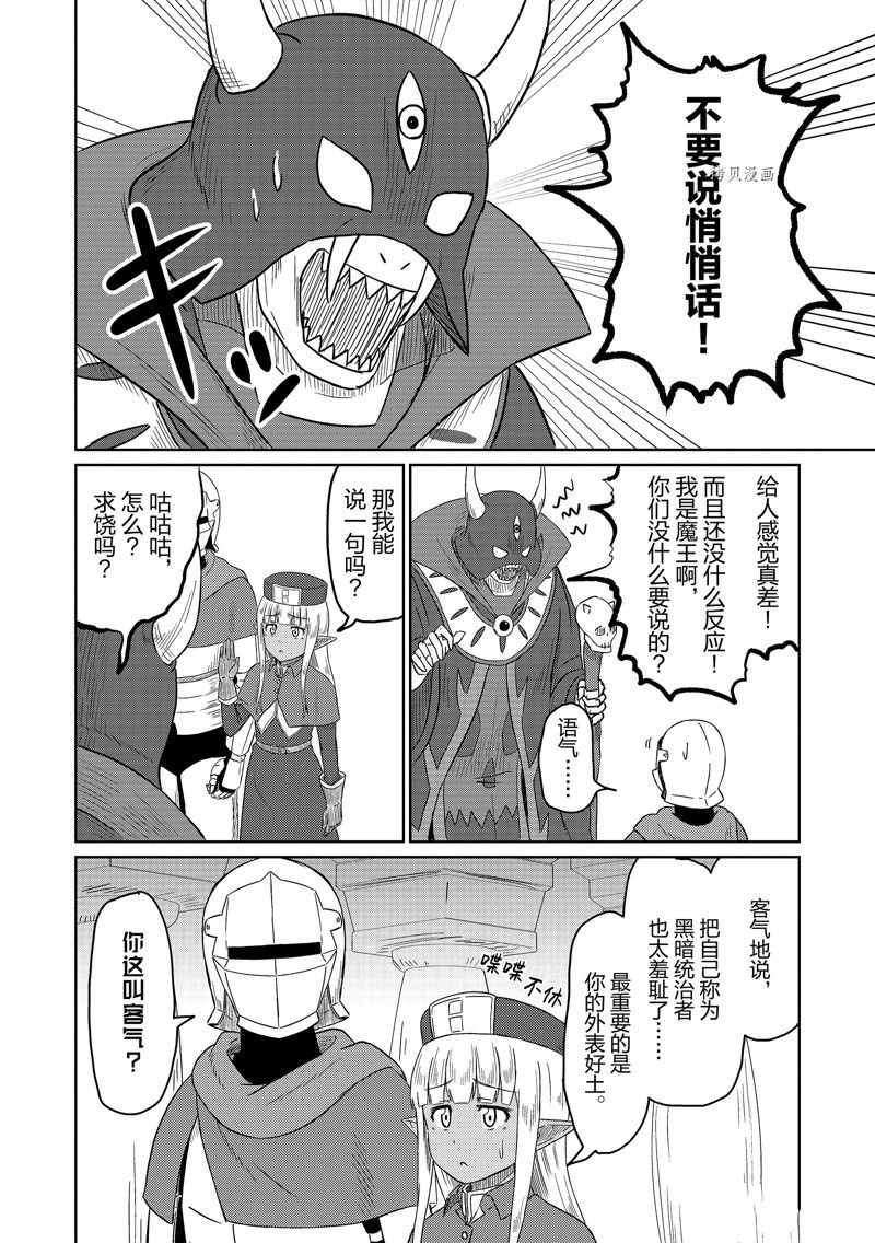 这个医师超麻烦 第42话 第12页