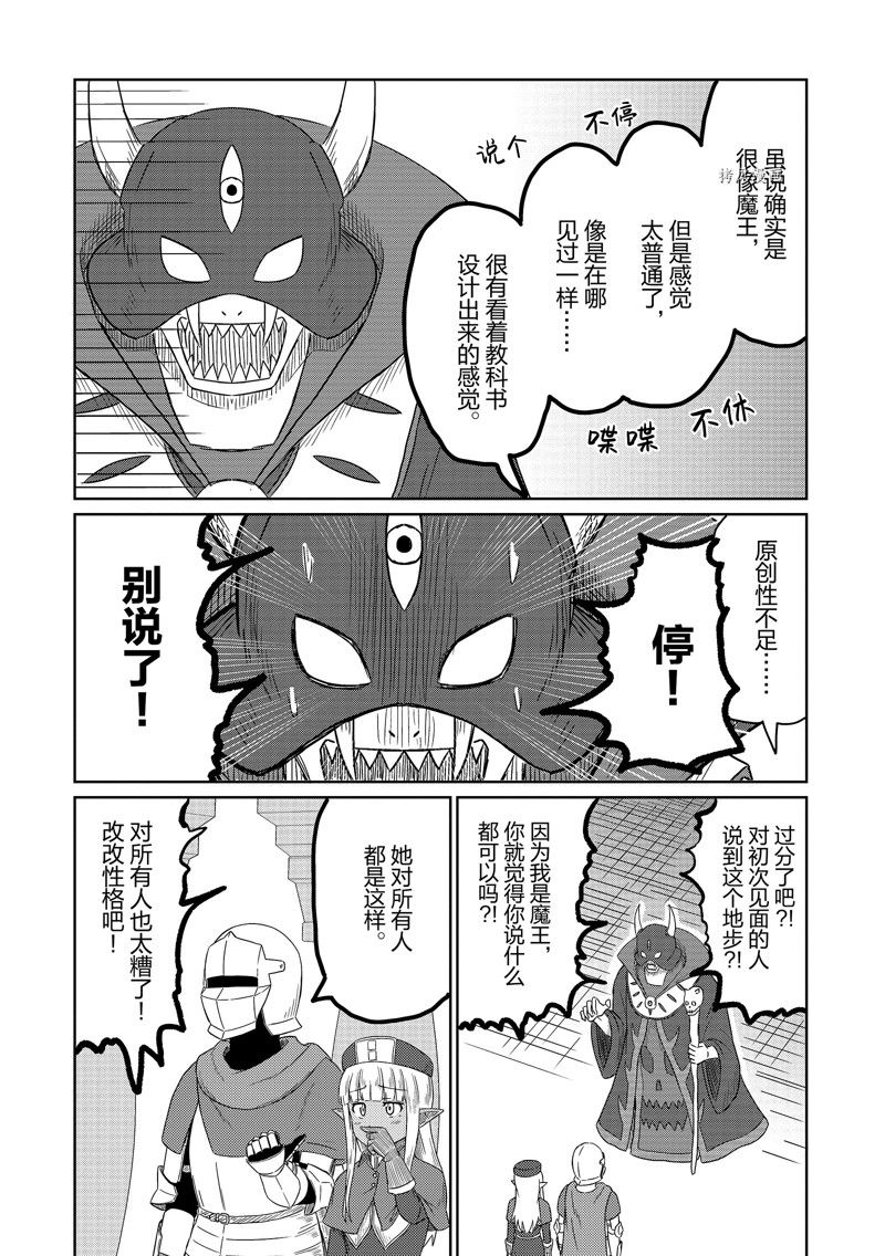这个医师超麻烦 第42话 第13页