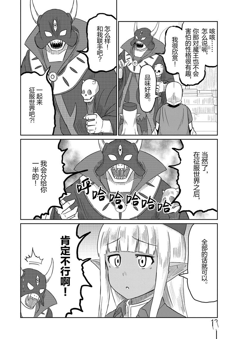 这个医师超麻烦 第42话 第14页