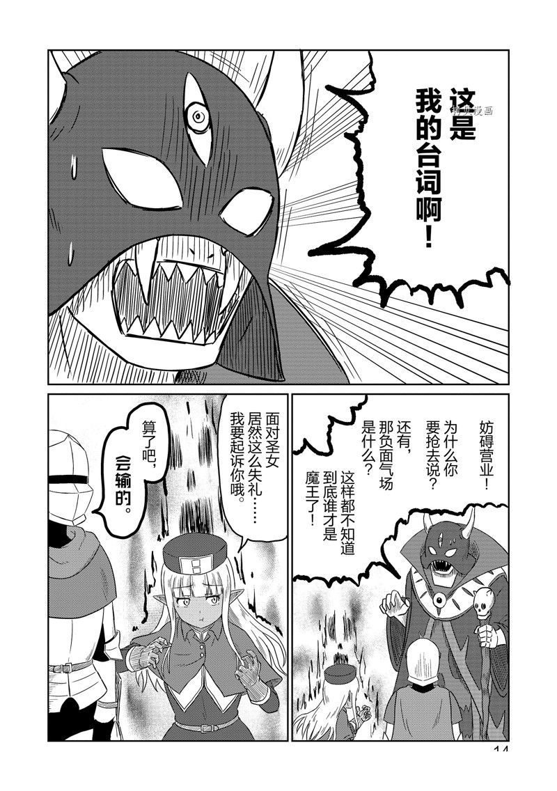 这个医师超麻烦 第42话 第16页