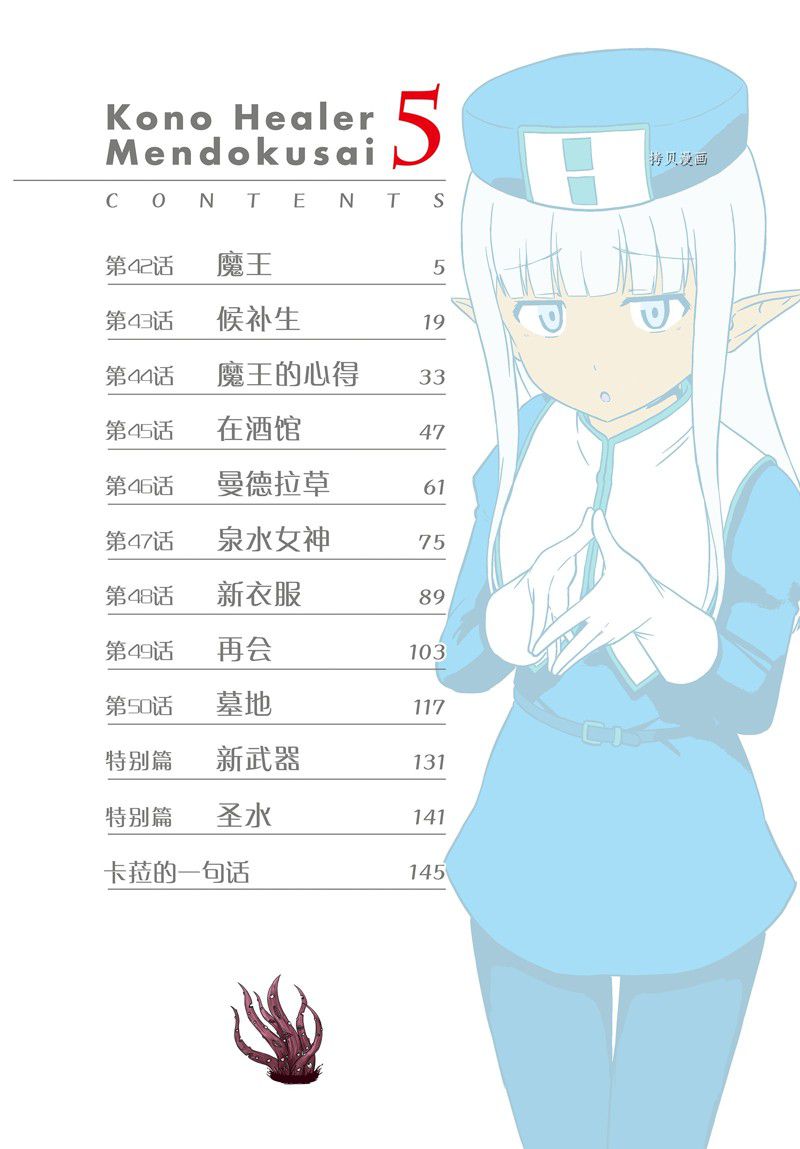这个医师超麻烦 第42话 第4页
