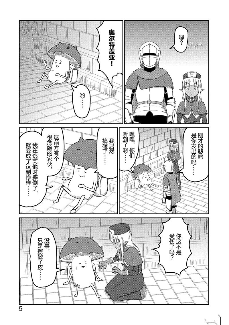 这个医师超麻烦 第42话 第7页