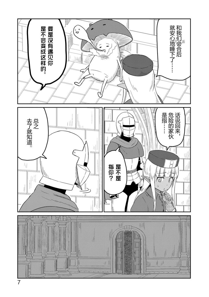 这个医师超麻烦 第42话 第9页