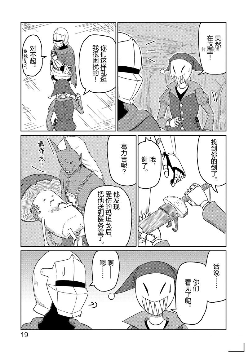 这个医师超麻烦 第43话 第1页