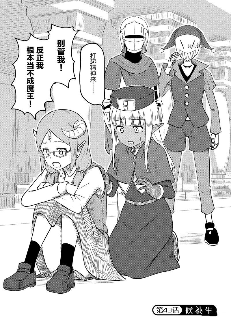 这个医师超麻烦 第43话 第2页