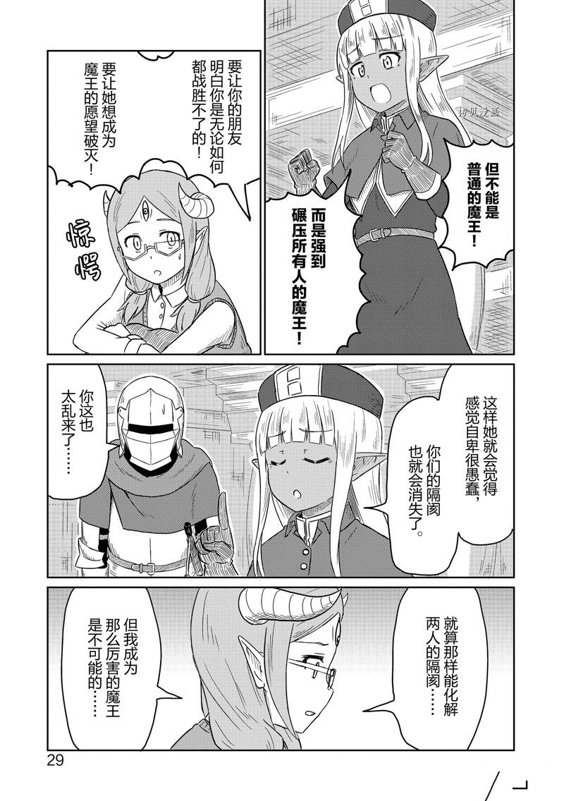 这个医师超麻烦 第43话 第11页