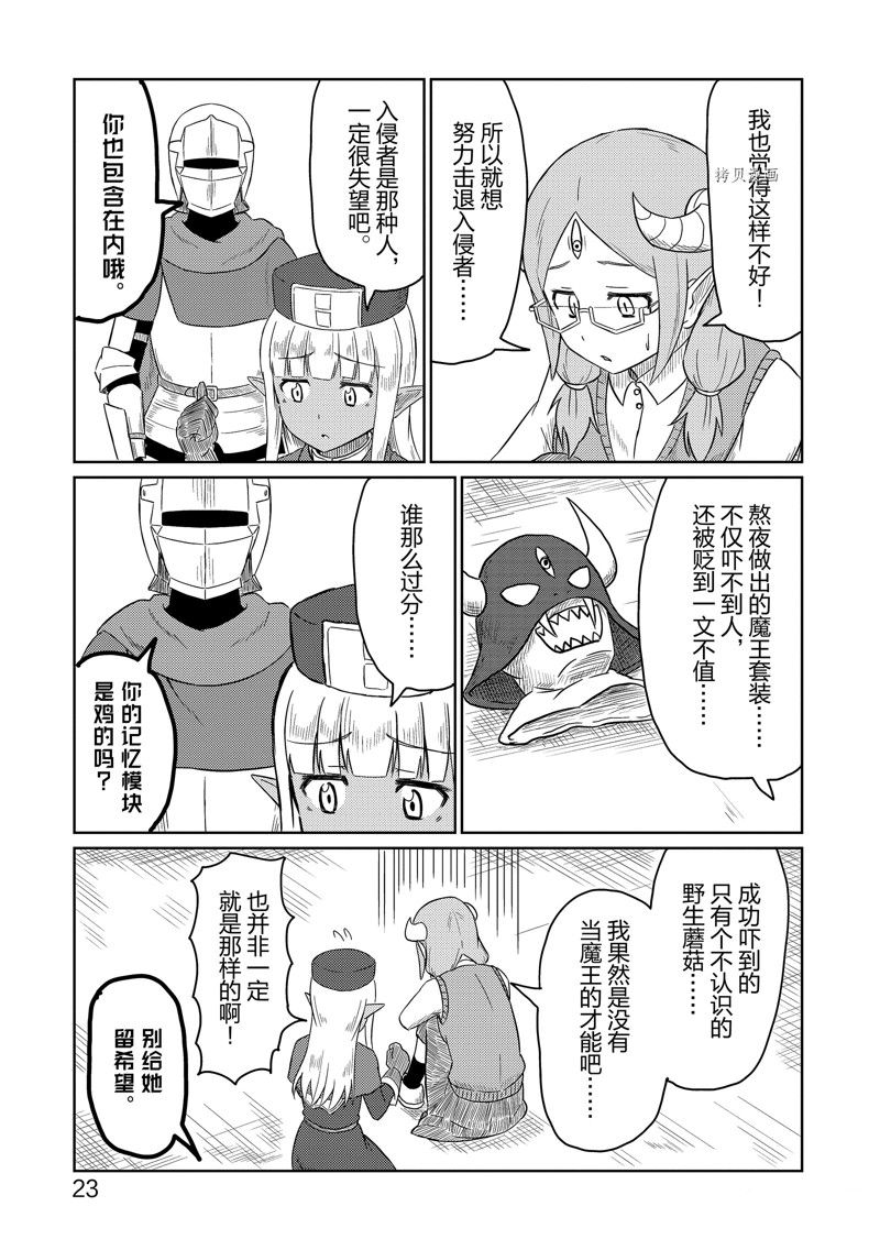 这个医师超麻烦 第43话 第5页