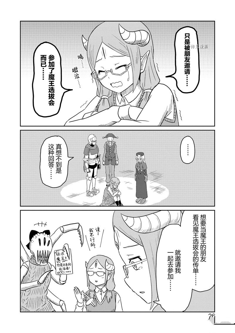 这个医师超麻烦 第43话 第8页