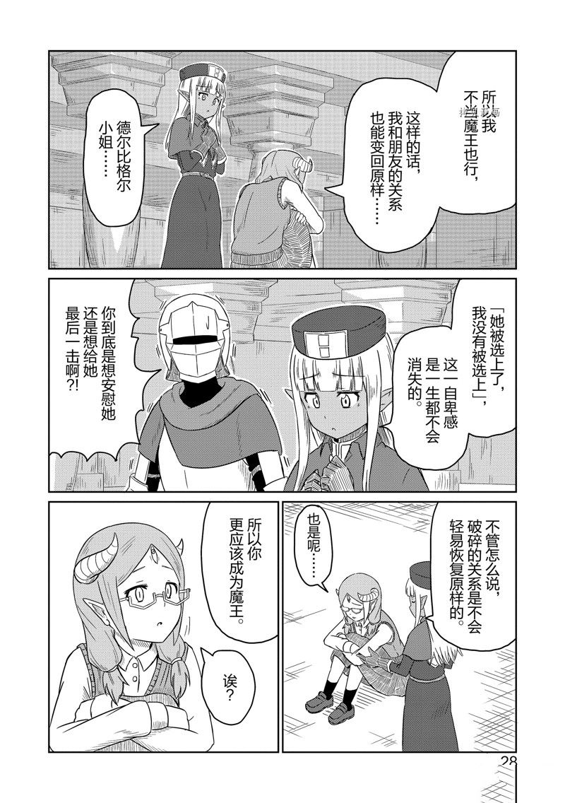 这个医师超麻烦 第43话 第10页
