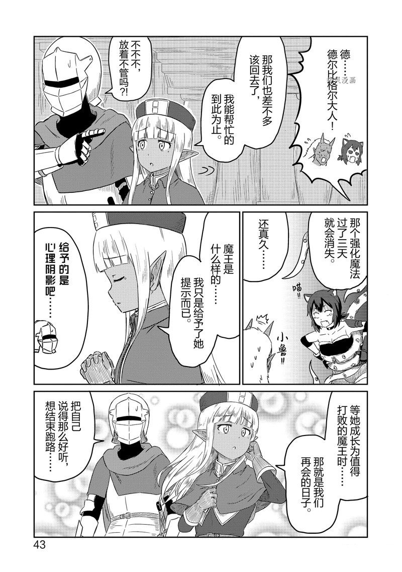 这个医师超麻烦 第44话 第11页