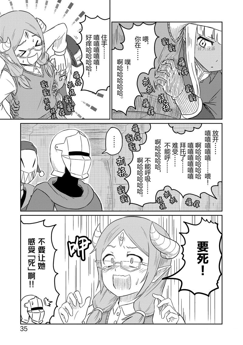 这个医师超麻烦 第44话 第3页