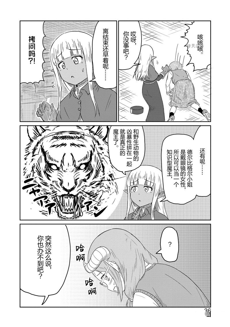 这个医师超麻烦 第44话 第4页