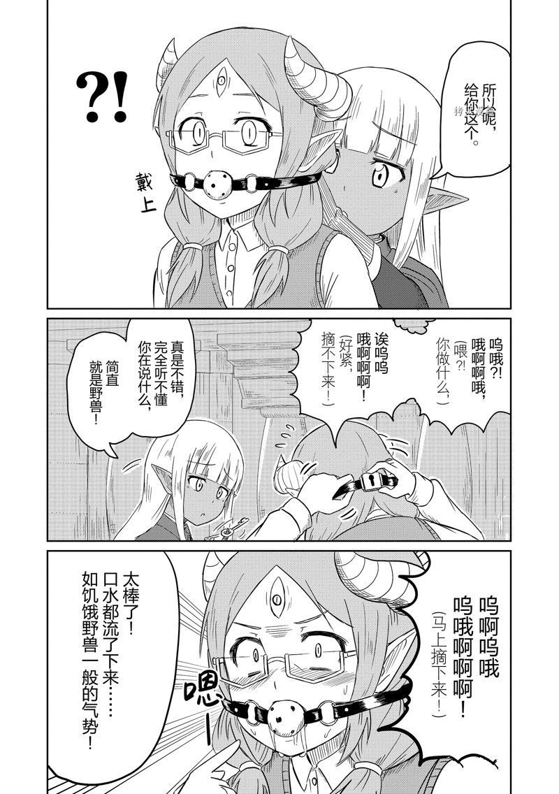 这个医师超麻烦 第44话 第5页