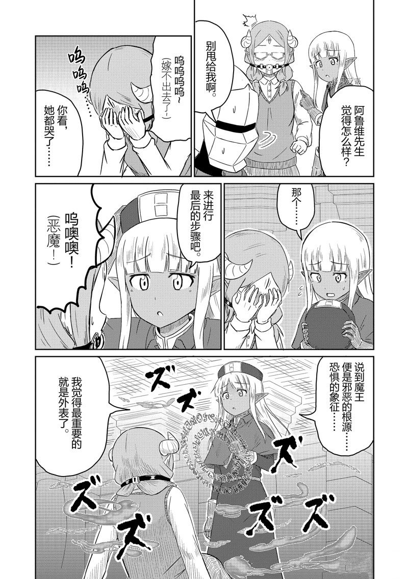这个医师超麻烦 第44话 第6页