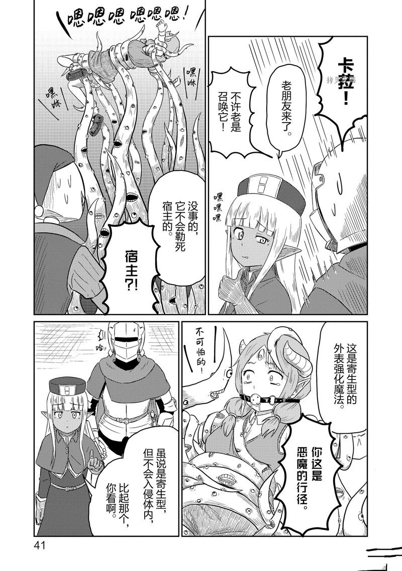 这个医师超麻烦 第44话 第9页
