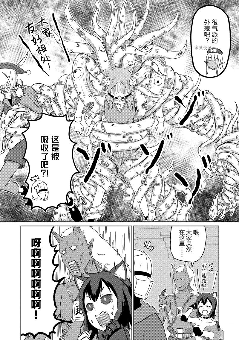 这个医师超麻烦 第44话 第10页